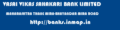 VASAI VIKAS SAHAKARI BANK LIMITED  MAHARASHTRA THANE MIRA-BHAYANDAR MIRA ROAD  banks information 